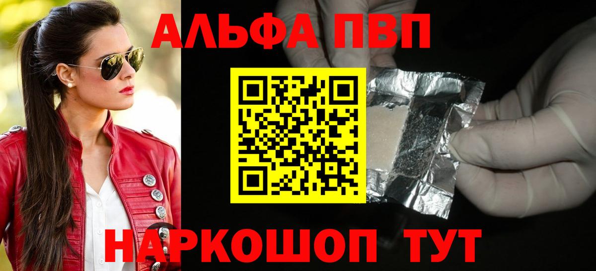 Alpha PVP кристаллы Белебей
