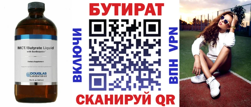 БУТИРАТ Butirat  kraken ТОР  Белебей 
