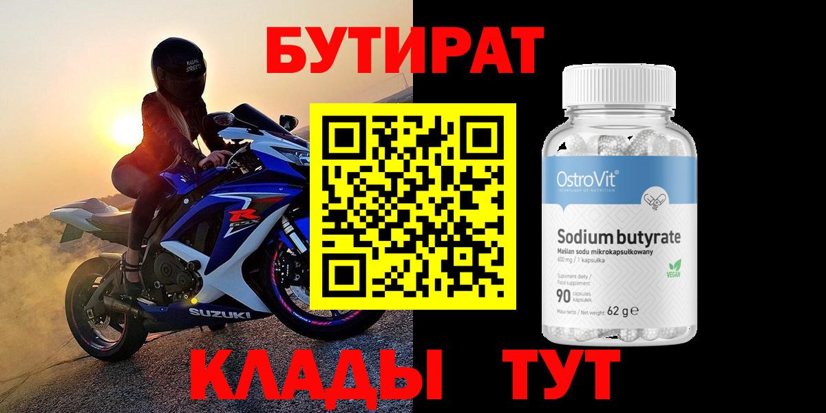 Белебей  Бутират буратино  БУТИРАТ  Вход с VPN 