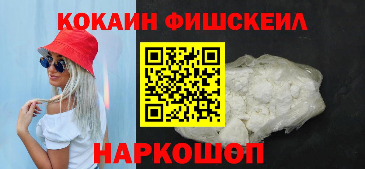 купить наркоту  Cocaine FishScale  Вход с VPN  Белебей  КОКАИН Перу  COCAIN 