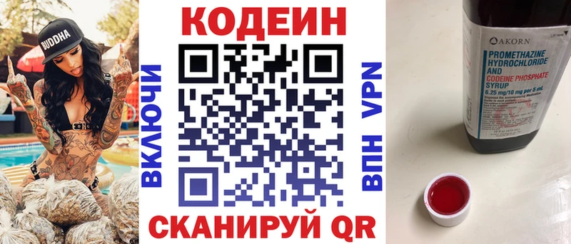 Кодеин Purple Drank  Белебей 