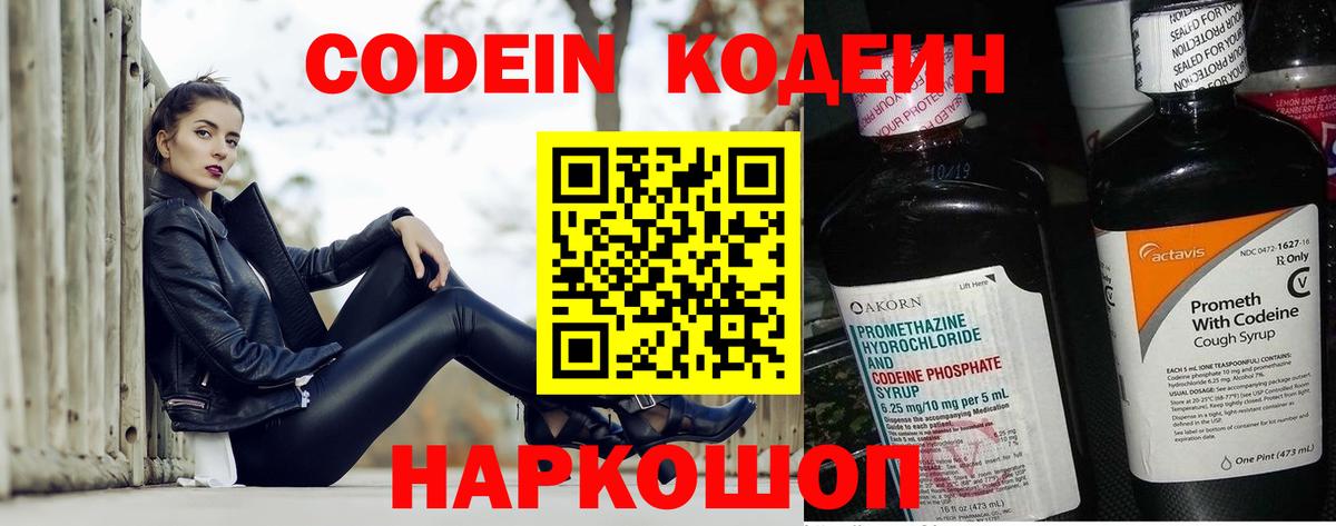 Кодеин Purple Drank  Вход с VPN  Кодеиновый сироп Lean Purple Drank  Белебей 