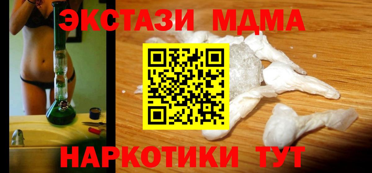 МДМА  Вход с VPN  Белебей  МДМА crystal 