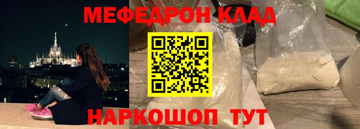 Мефедрон Белебей