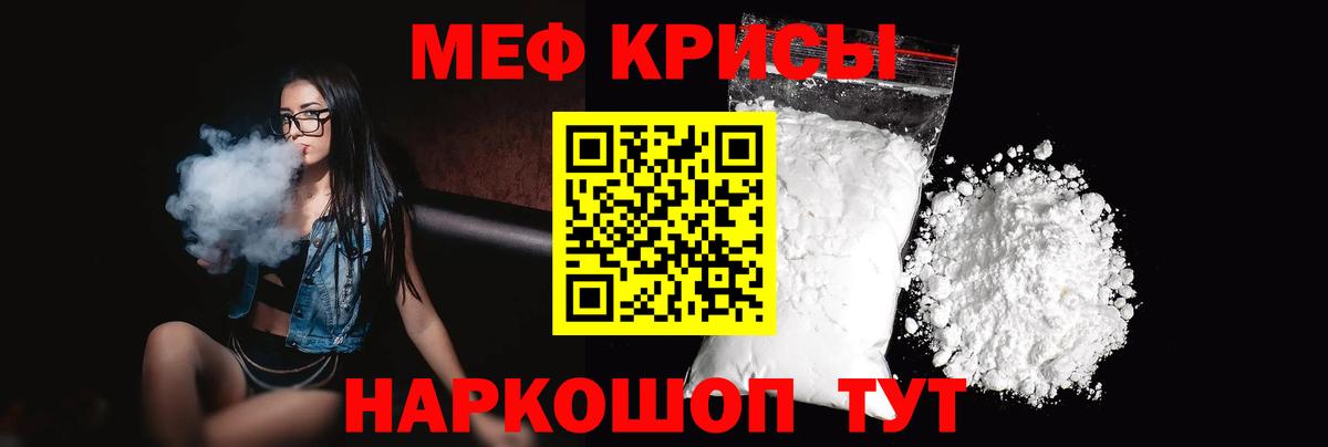 Меф мяу мяу  Белебей