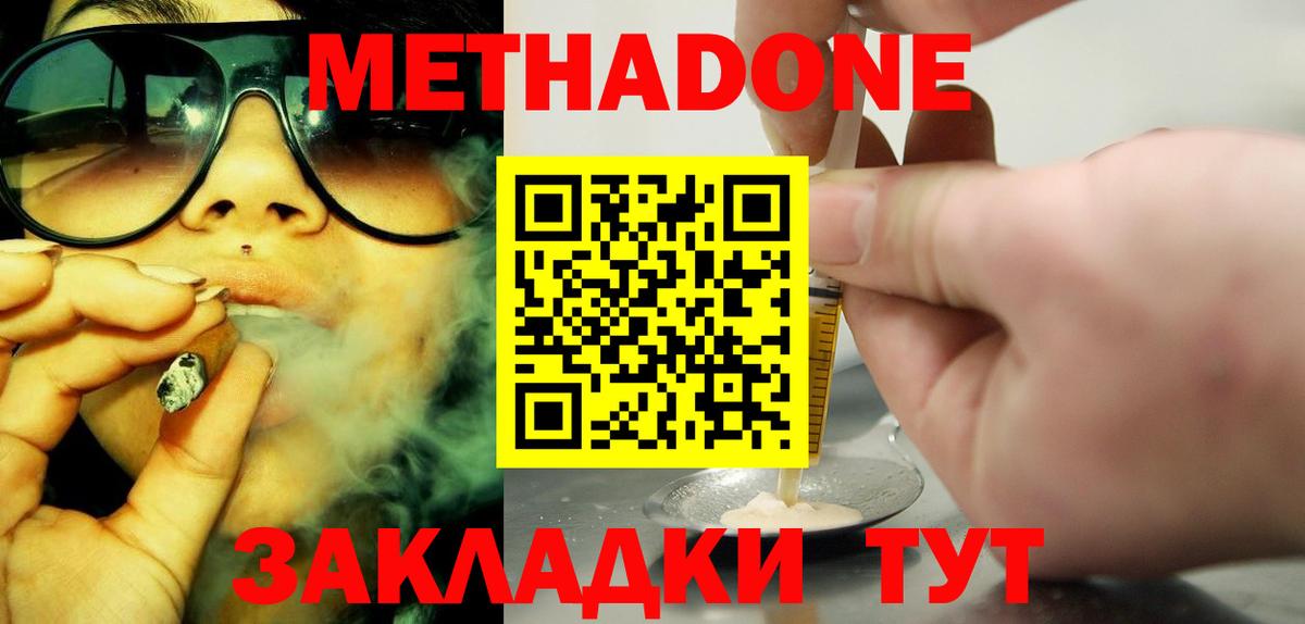 Метадон methadone Белебей