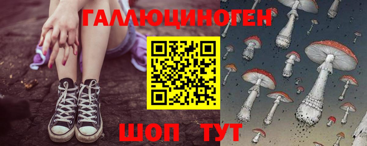 Галлюциногенные грибы ЛСД Белебей